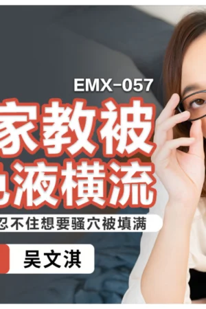 EMX057 – Gia sư tiếng anh gợi cảm của tôi