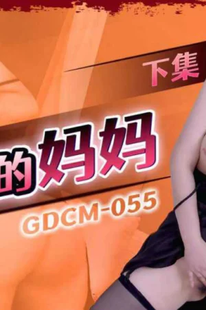 GDCM055 – Người mẹ khát tình Phần 2