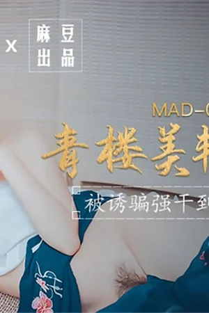 MAD009 – Kỹ nữ xinh đẹp-Ôn Băng Băng