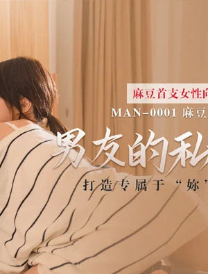 MAN0001 – Bữa sáng tuyệt vời của bạn trai