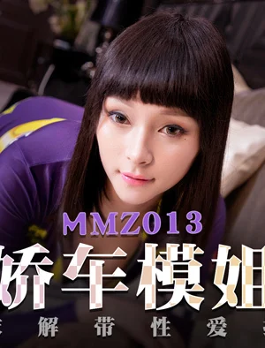 MMZ013 – Chị gái người mẫu ô tô kiêu ngạo