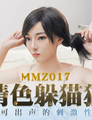 MMZ017 – Chơi trốn tìm cùng em nữ diễn viên khiêu dâm