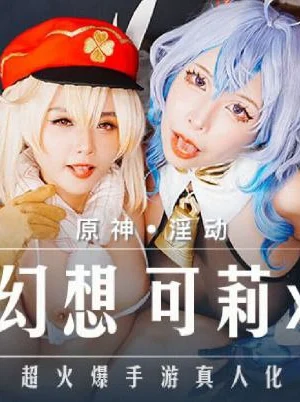 MXB0005-Lên đỉnh cùng hai em gái cosplay genshin